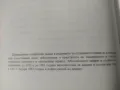 Продавам книга на Тодор Живков "  За Априлската линия " том 1-2 с подпис, снимка 7