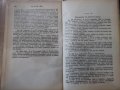 Книга "Наказателния закон-част I-Иван Николов" - 400 стр., снимка 6
