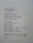 Те се сражаваха за Родината - Михаил Шолохов - 1984г., снимка 3