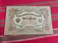 Банкнота 3 рубли 1905, снимка 1