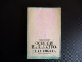 Основи на електротехниката - Любен Ананиев, Пешо Мавров ток напрежение, снимка 1