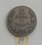 10 ЛЕВА 1943, 20 ЛЕВА 1940, 2 ЛЕВА 1925, 10 ЛЕВА 1930 - ОТ 0,60 €, снимка 11