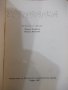 Книга "Естетика - М. Михайлов / Н. Манолова" - 284 стр., снимка 2