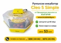 Клео 5 от фициалният вносител на румънски инкубатори за България. Гаранция!, снимка 1