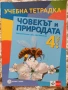 Учебници, тетрадки, помагала за 4 клас, снимка 18