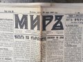 вестник МИРЪ- 1943 година - първа част, снимка 2