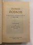 Събрани съчинения. Том 1 , снимка 2