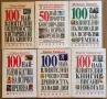 Колекция книги от серията 100-те най, снимка 1