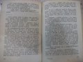 Книга "Изпитание - Величко Нешков" - 264 стр., снимка 5