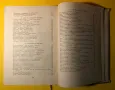 Стара Книга Венец от Песен Жива /Военно Издателство 1962 г., снимка 11