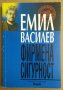 Фирмена сигурност  Емил Василев, снимка 1 - Специализирана литература - 39034552