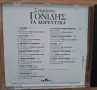 Гръцки cd-Василис Карас и др., снимка 8