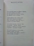 Избрани стихотворения - Владимир Висоцки - 1983г., снимка 4