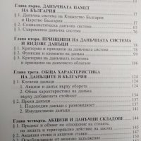 Данъчна система на България , снимка 2 - Специализирана литература - 38318877
