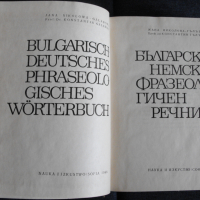 Българо-немски фразеологичен речник., снимка 2 - Чуждоезиково обучение, речници - 36463376