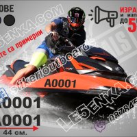 Регистрационни номера надписи за джет jet ski, снимка 1 - Аксесоари и консумативи - 40365794
