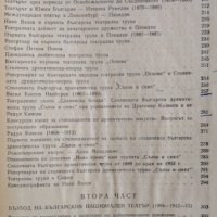История на българския драматически театър, 1975г., снимка 3 - Специализирана литература - 29082036