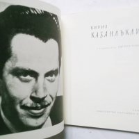 Книга Кирил Казанлъклиев - Евгени Клинчаров 1965 г., снимка 2 - Други - 29962619