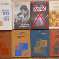 Шахматни книги (руски), снимка 12 - Специализирана литература - 22739045