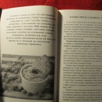 Книга съвсем нова нечетена “Таханите-суперхраната,дар от Ориента“, снимка 2 - Специализирана литература - 36717215