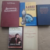 Продавам стари книги  : спомени  на партизани, снимка 5 - Българска литература - 29173809