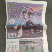 Спортен вестник Старт, снимка 9 - Списания и комикси - 42752851