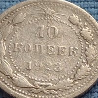 Сребърна монета 10 копейки 1923г. РСФСР рядка за КОЛЕКЦИОНЕРИ 21225, снимка 3 - Нумизматика и бонистика - 42661195