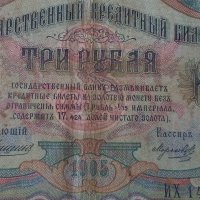 Банкнота стара руска 24164, снимка 3 - Нумизматика и бонистика - 33853320