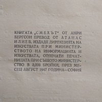 Смехът Опит върху значението на комичното Анри Бергсон. 1947 г., снимка 5 - Специализирана литература - 29699991