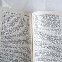 Факел в ухото Историята на един живот 1921-1931 Елиас Канети, снимка 4 - Художествена литература - 34956518