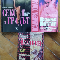 Книги / любовни и еротични романи / бестселъри , снимка 7 - Художествена литература - 36442227