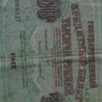 Банкнота стара руска 24168, снимка 4 - Нумизматика и бонистика - 33874398