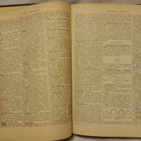 Енциклопедический словарь - 1 том - А - Й , снимка 3 - Енциклопедии, справочници - 31050842