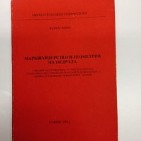 Койно Боев - Маркшайдерство и геометрия на недрата , снимка 1 - Специализирана литература - 42806043