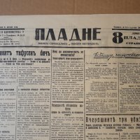 Вестник ПЛАДНЕ 1932 г. Царство България, снимка 2 - Списания и комикси - 37439736