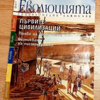 Списание Еволюцията-енциклопедия LAROUSSE ,два броя, снимка 2 - Други - 38843599