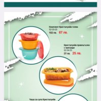 Tupperware голям комплект купи Кристалуейв , снимка 4 - Кутии за храна - 37517683