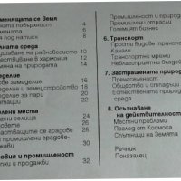  Променящата се природа - Д. С. Мъни, снимка 3 - Енциклопедии, справочници - 37272874