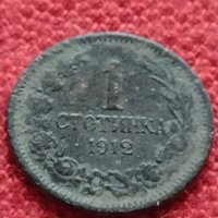 Монета 1 стотинка 1912г. Царство България за колекция - 27330, снимка 1 - Нумизматика и бонистика - 35147787