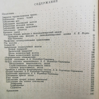 Симптоматична диагностика на хирургичните заболявания-1973г.руско издание, снимка 6 - Специализирана литература - 44592478