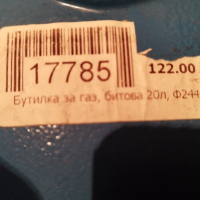 Чисто нова Газова бутилка 20л., снимка 5 - Други - 44699858