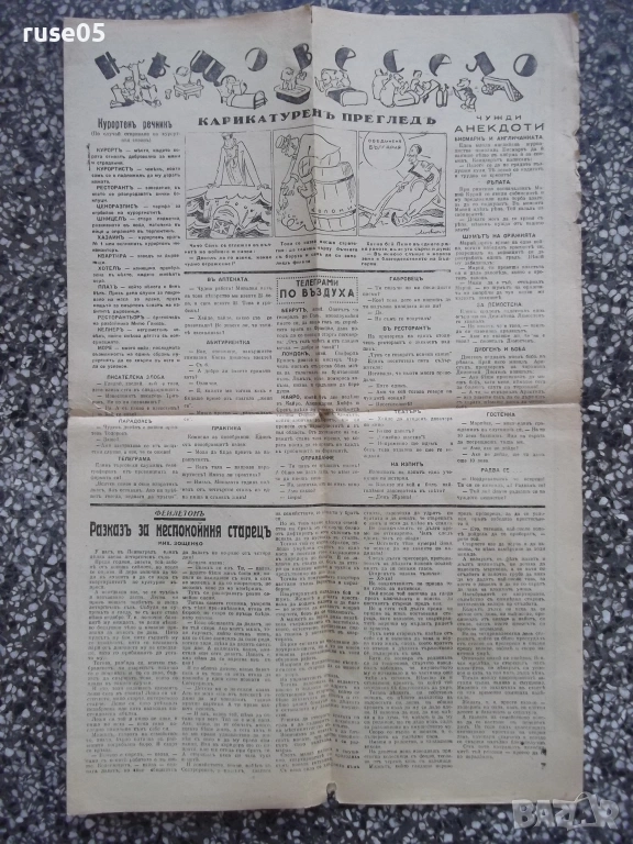 Вестник "НѢЩО ВЕСЕЛО", снимка 1