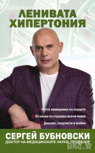 Ленивата хипертония, снимка 1