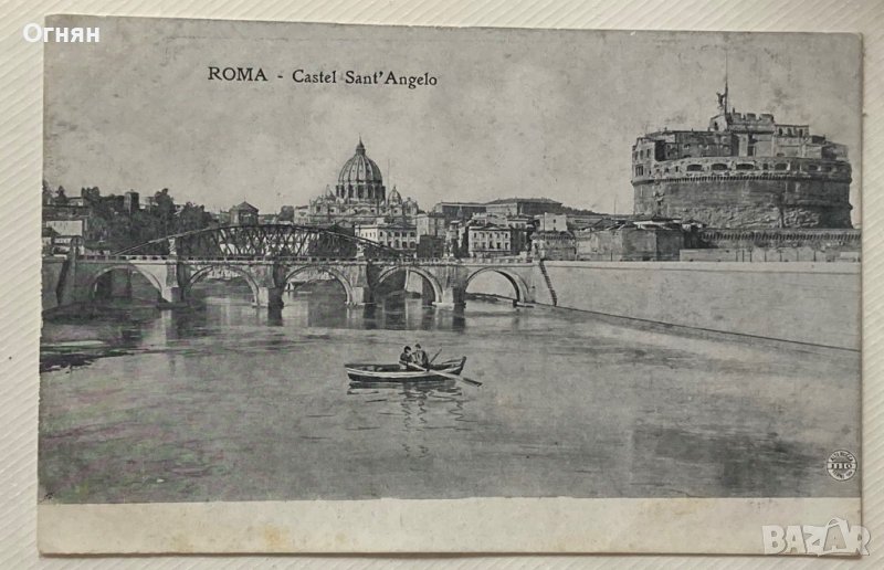 Черно-бяла картичка Рим - Св. Анжело, снимка 1