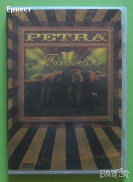 Petra - Farewell DVD, снимка 1