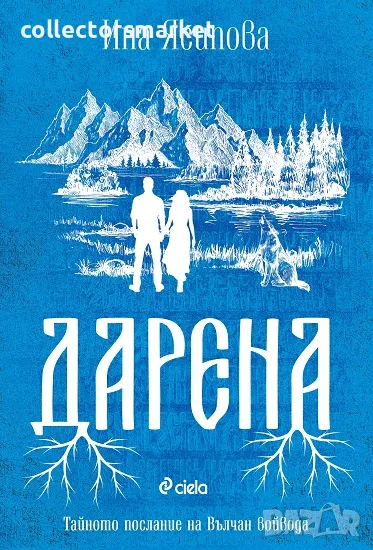 Дарена, снимка 1