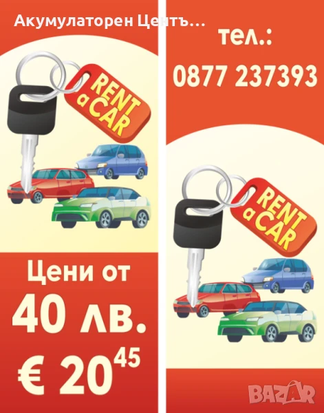 Автомобили под наем, снимка 1