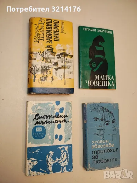 Стъклени мъниста - Александър Боршчаговски, снимка 1