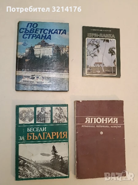 По съветската страна Александър Абаджиев, снимка 1