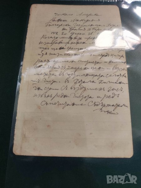 документ Кафене Македония Чикаго Братя Перинови, снимка 1